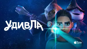Задник к сериалу "УдивЛа" #1425103