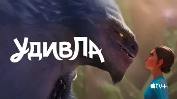 Задник к сериалу "УдивЛа" #1425108