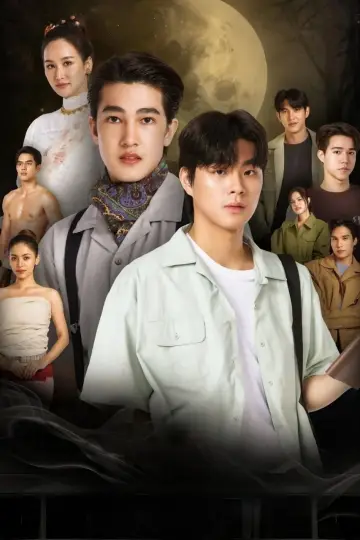 Постер к сериалу "เดือนพราง THE HIDDEN MOON" #1562104