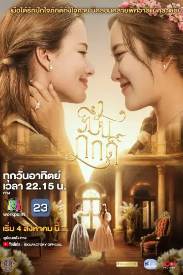 Постер к сериалу "ปิ่นภักดิ์" #1769320
