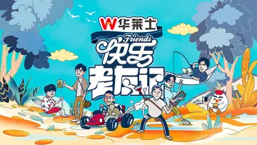 Задник к сериалу "快乐老友记" #1486981