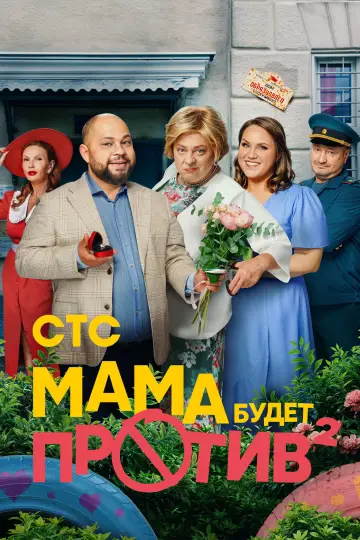 2 сезон