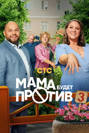3 сезон