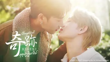 Задник к сериалу "Kiseki 奇跡 ฤดูปาฏิหาริย์" #1304501