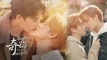 Задник к сериалу "Kiseki 奇跡 ฤดูปาฏิหาริย์" #1304502