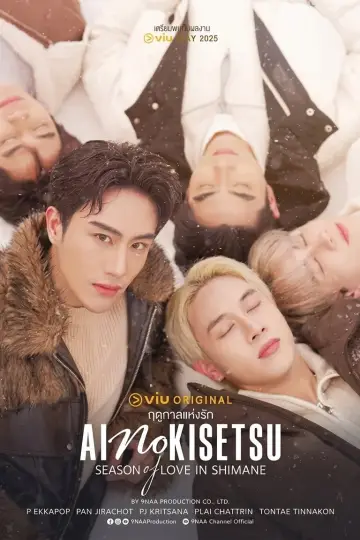 Постер к сериалу "Kiseki 奇跡 ฤดูปาฏิหาริย์" #1304509