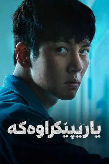 Постер к сериалу "Слепленный город" #1657996