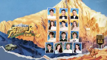 Задник к сериалу "奔跑吧·特别篇" #1387149