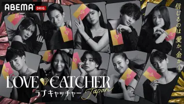 Задник к сериалу "LOVE CATCHER Japan" #1673572
