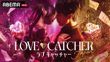 Задник к сериалу "LOVE CATCHER Japan" #1673573