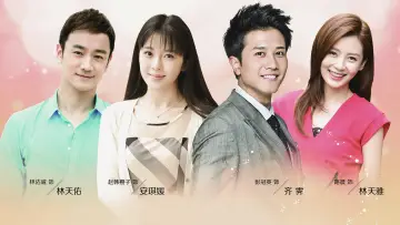 Задник к сериалу "因为爱情有奇迹" #1856079