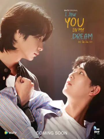 Постер к сериалу "เธอ ฉัน ฝัน เรา" #1769097