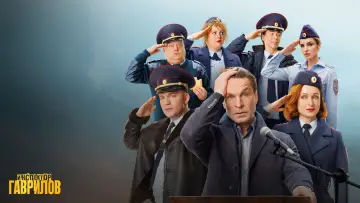 Задник к сериалу "Инспектор Гаврилов" #1496692