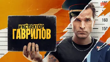 Задник к сериалу "Инспектор Гаврилов" #1496693