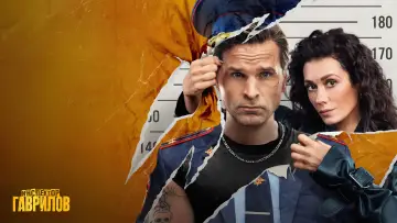 Задник к сериалу "Инспектор Гаврилов" #1496698