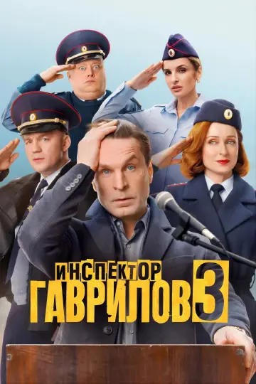 Сезон 3