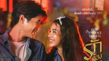 คลับฟรายเดย์เดอะซีรีส์ 16 เรื่องรัก เรื่องร้อน постер