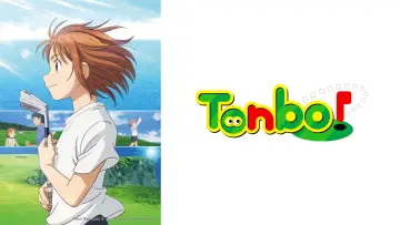Задник к сериалу "Томбо!" #1542970