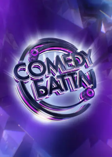 Постер к сериалу "Comedy Баттл" #1290599
