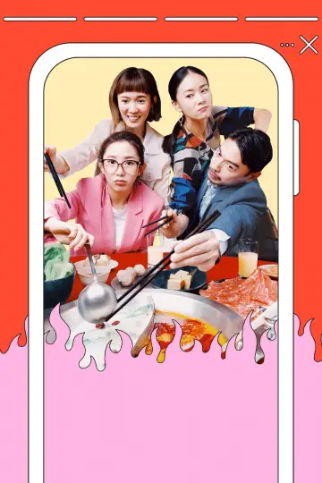 Постер к сериалу "何百芮的地獄毒白" #1762073