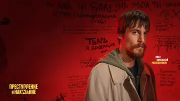 Задник к сериалу "Преступление и наказание" #1904154