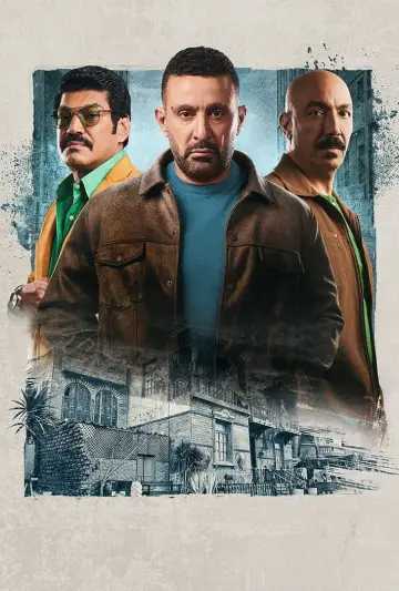 Постер к сериалу "Эль-Атавла" #1848886