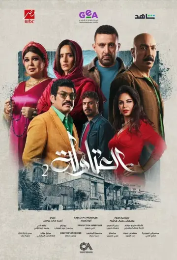 Постер к сериалу "Эль-Атавла" #1848996