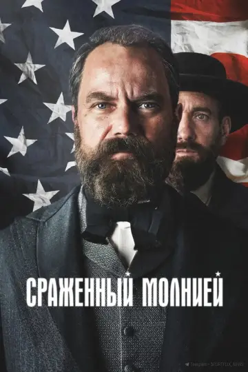 Мини-сериал