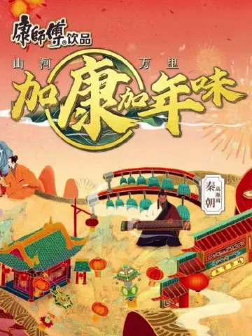 Постер к сериалу "加康加年味" #1809060