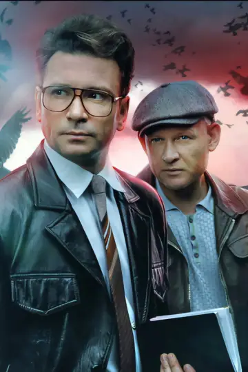 Постер к сериалу "Страх над Невой" #1608316