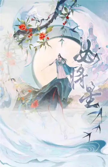Постер к сериалу "锦月如歌" #1591415