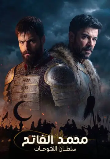 Постер к сериалу "Мехмед: Султан Завоевателей" #1654494