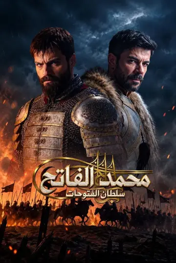 Постер к сериалу "Мехмед: Султан Завоевателей" #1654495
