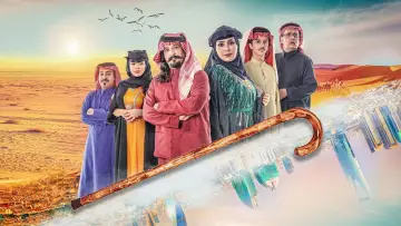 Задник к сериалу "جاك العلم" #1603101