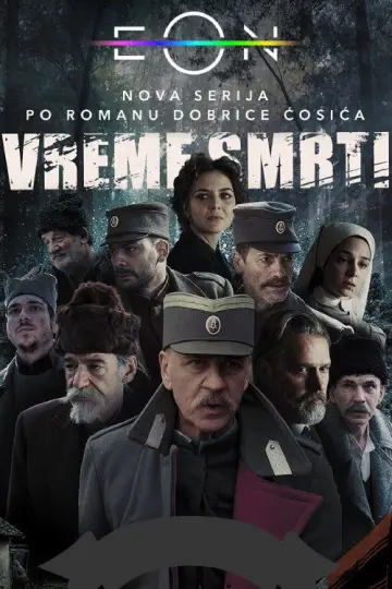 Время смерти постер