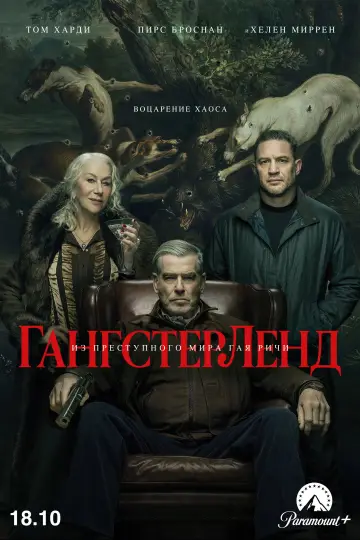 Постер к сериалу "Гангстерленд" #1654155