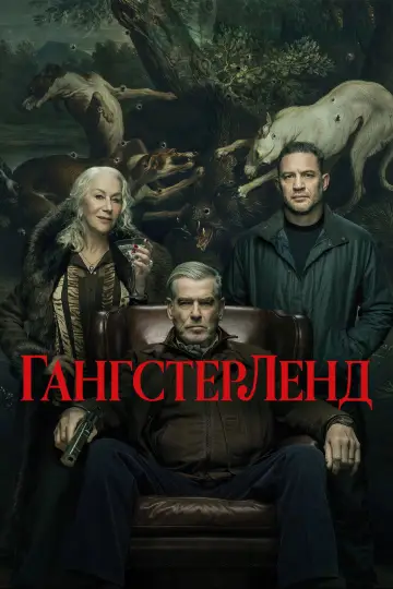 Постер к сериалу "Гангстерленд" #1654156