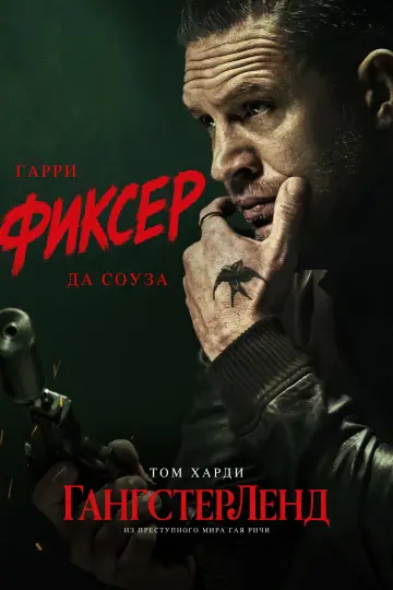 Постер к сериалу "Гангстерленд" #1654158
