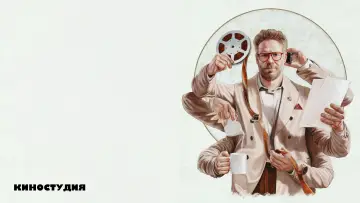 Задник к сериалу "Киностудия" #1328452