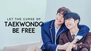 Задник к сериалу "태권도의 저주를 풀어줘" #1826534