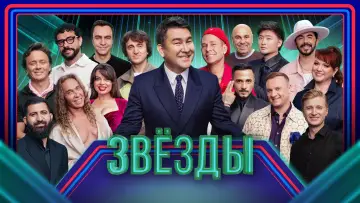 Задник к сериалу "Звёзды" #1667929