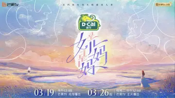 Задник к сериалу "是女儿是妈妈" #1592512