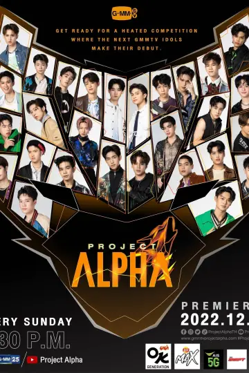 Проект «Альфа» постер