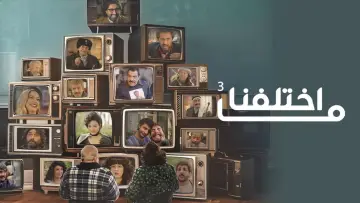 Задник к сериалу "Мы не отличаемся" #1608833
