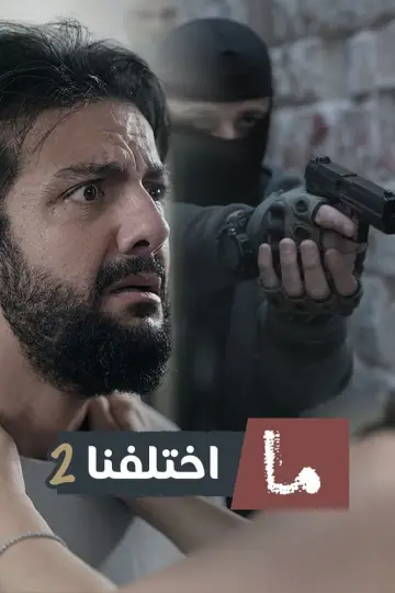 Постер к сериалу "Мы не отличаемся" #1608836