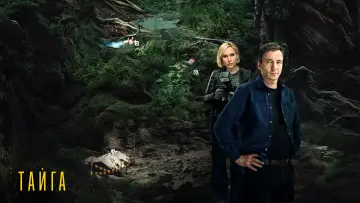 Задник к сериалу "Тайга" #1672944