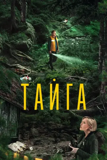 Постер к сериалу "Тайга" #1672955