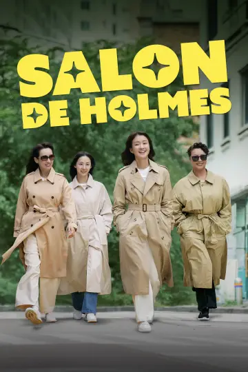 Постер к сериалу "살롱 드 홈즈" #1561827