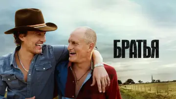 Задник к сериалу "Братья" #1591266