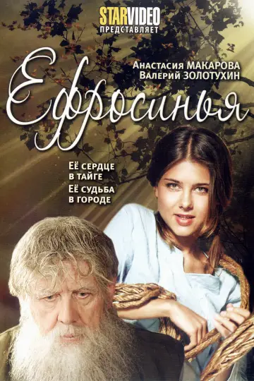 Ефросинья